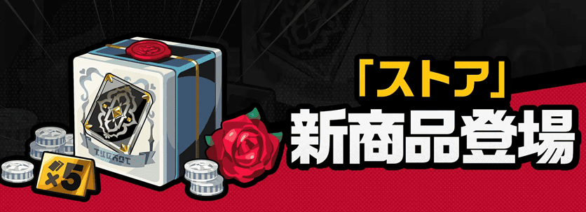 「パックストア」にてパックが追加