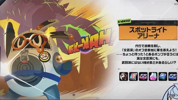 スポットライトアリーナ