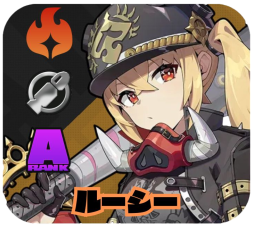 ルーシー