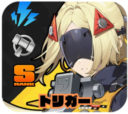 トリガー