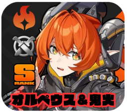 オルペウス＆鬼火
