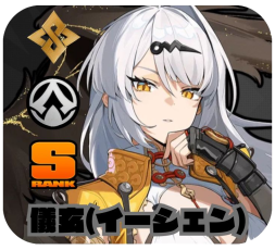 イーシェン