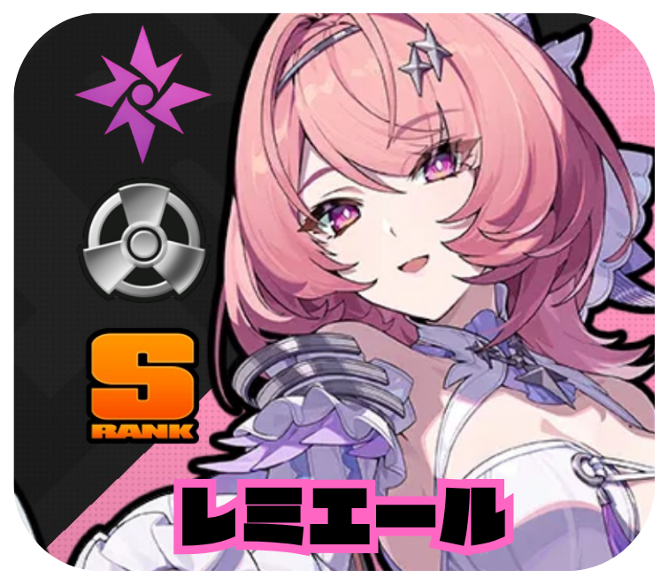 レミエール・ダン