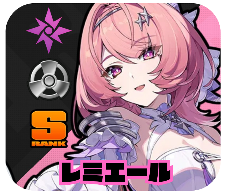 レミエール・ダン