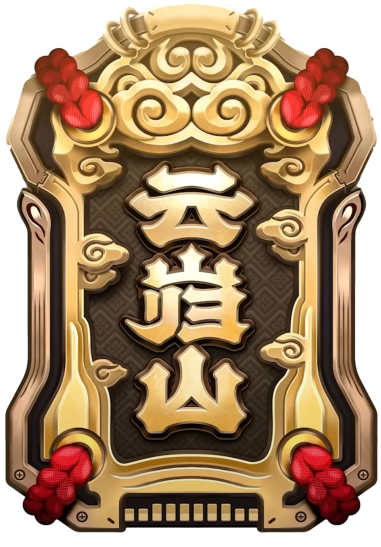 雲嶽山