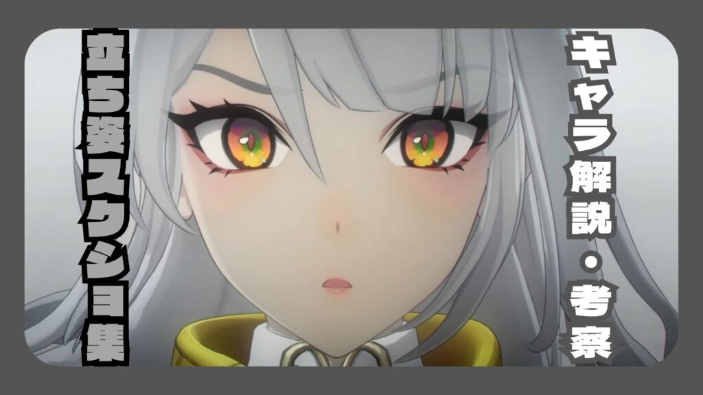 儀玄　イーシェン解説・データ