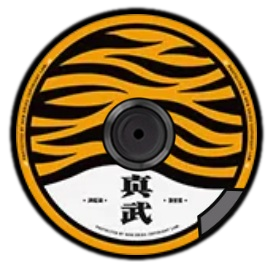 大山を統べる者