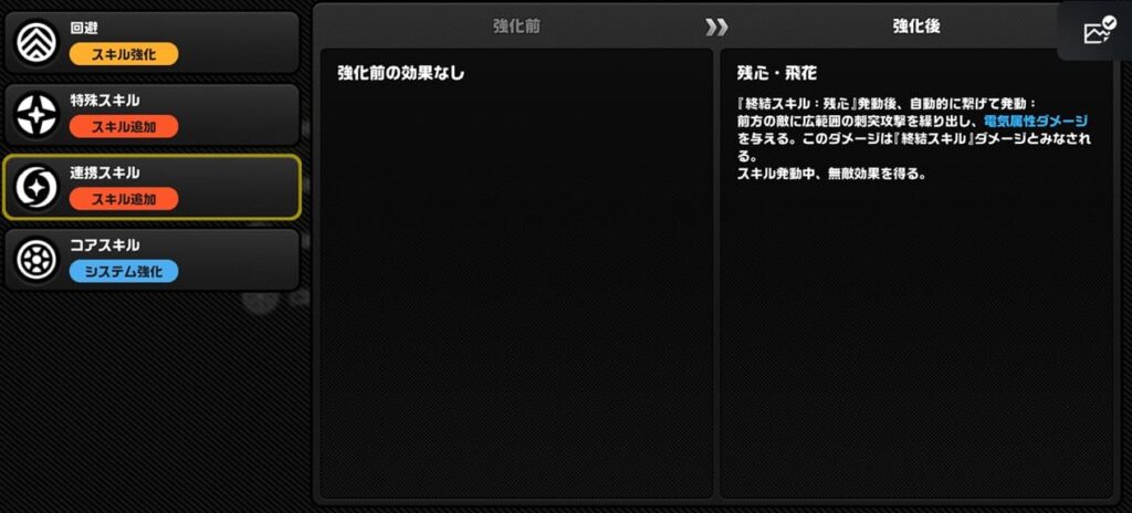 ポテンシャル　終結スキル