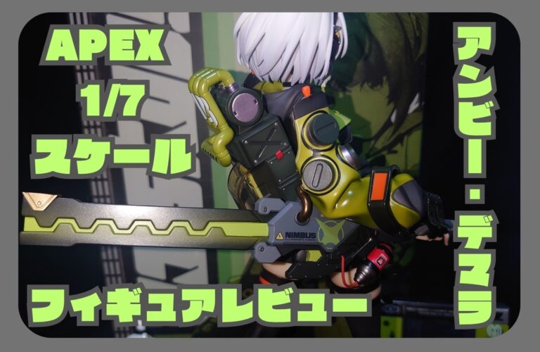APEX アンビー・デマラ 1/7スケールフィギュアレビュー【ゼンゼロ】