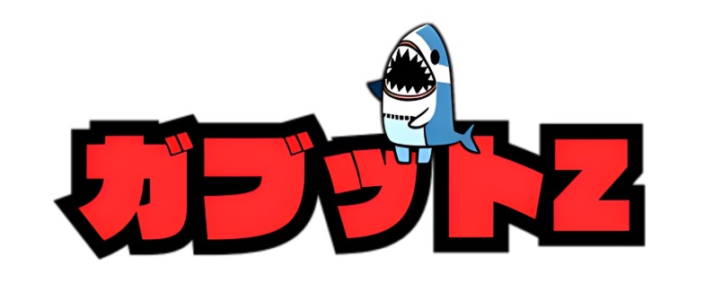 ガブットZ