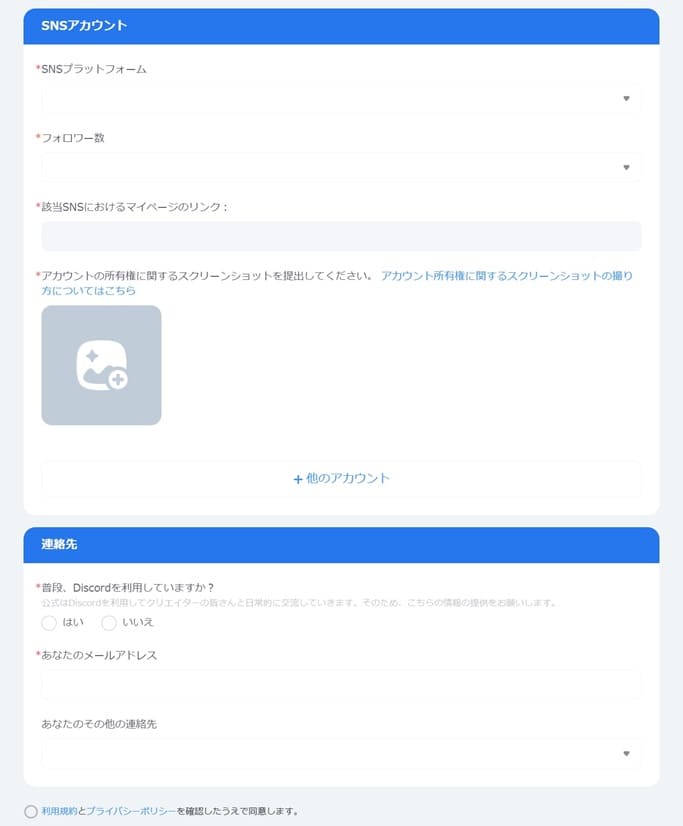 ホヨクリ 申請画面