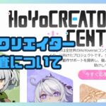 ホヨクリエイター　ホヨクリ