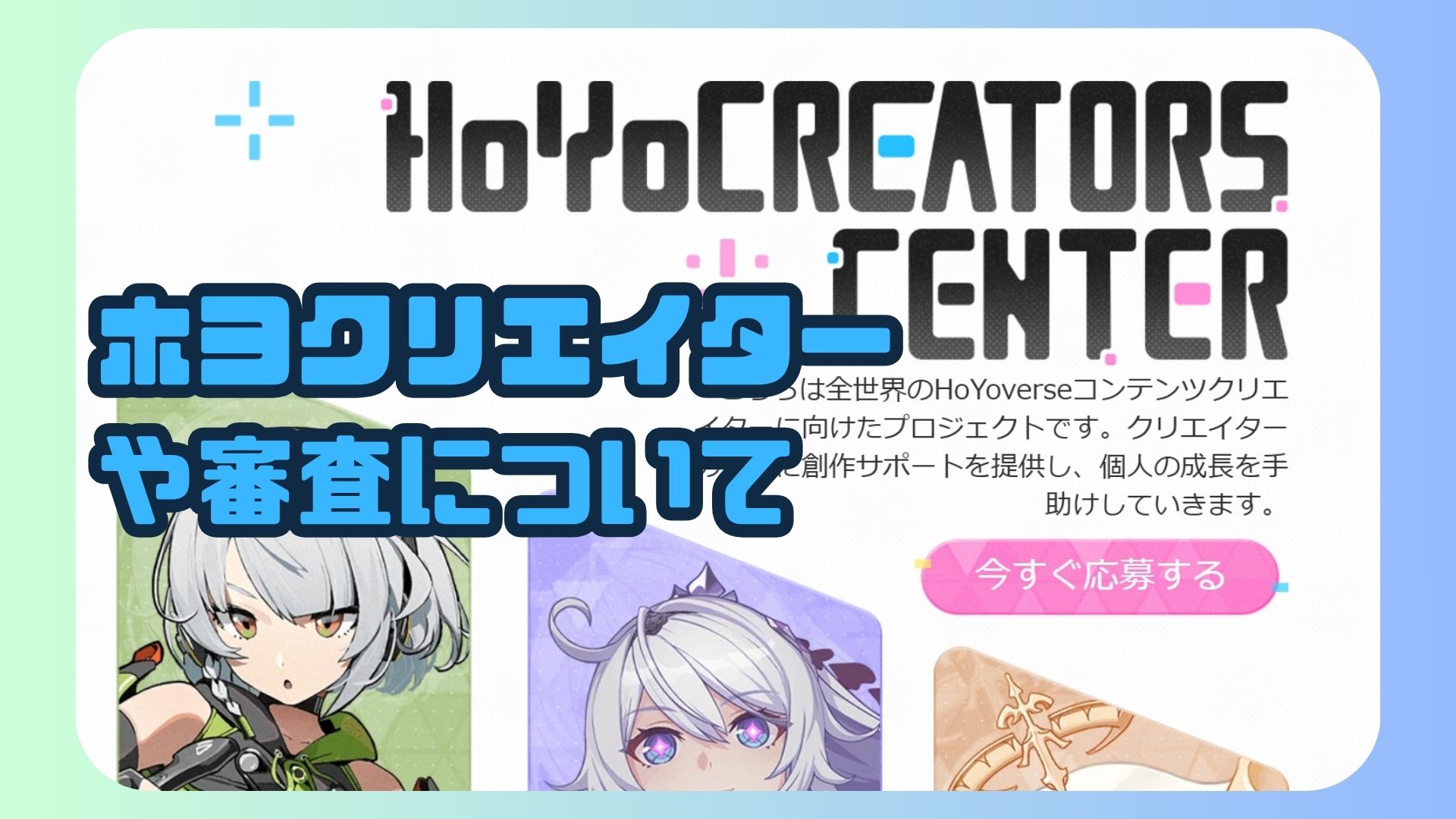 ホヨクリエイター　ホヨクリ