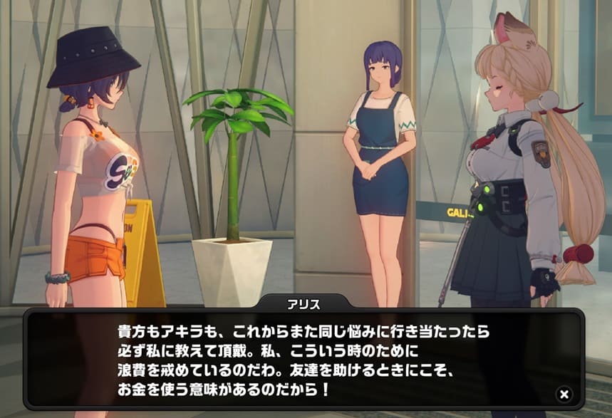 アリス　浪費 節約