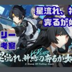 星流れ、神鳴の奔るが如く