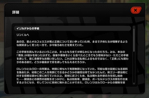 イゾルデの手紙