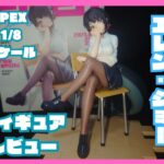エレンジョー　フィギュアレビュー