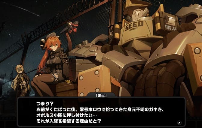 シード オボルス小隊