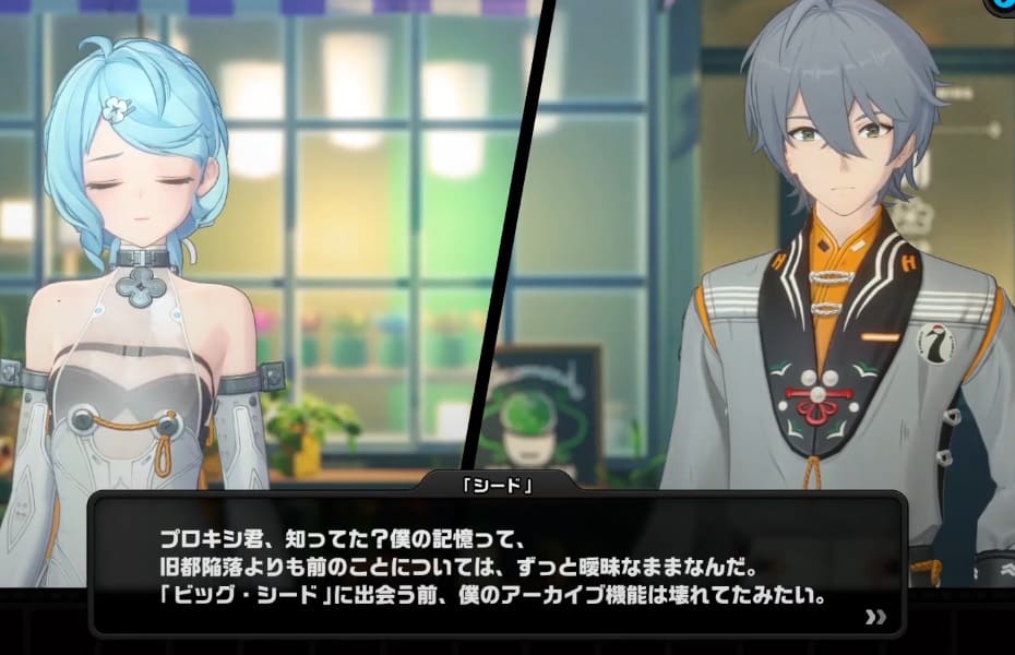 シード　記憶