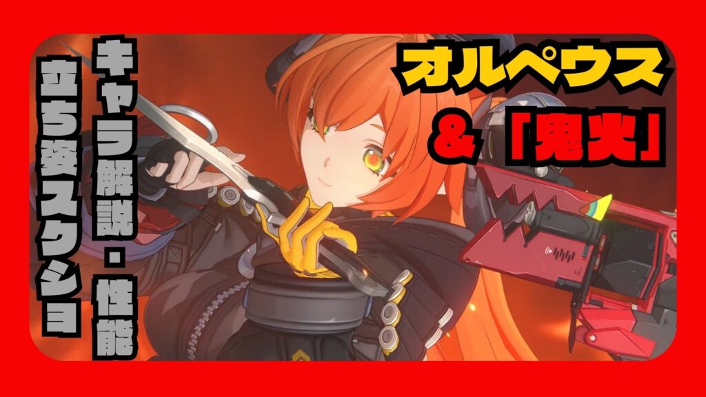オルペウス & 「鬼火」