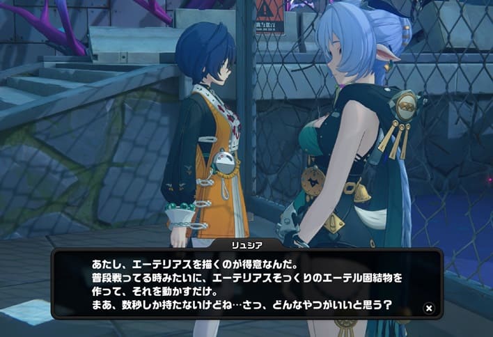 エーテリアスの再現