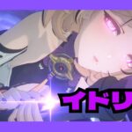 イドリー　性能　解説