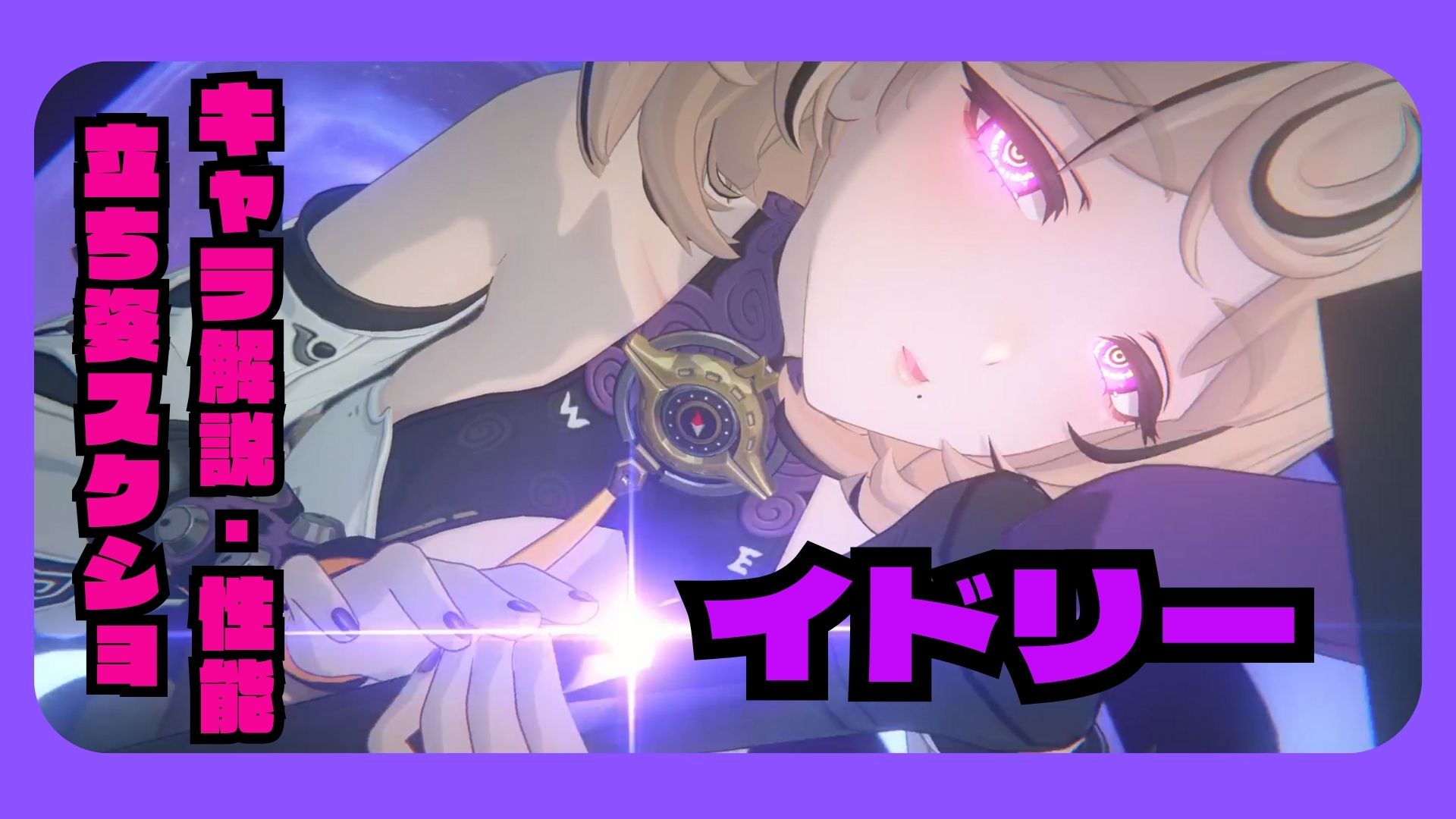 イドリー　性能　解説