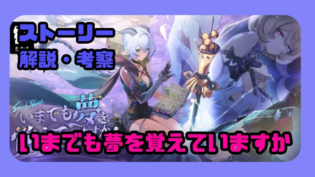 いまでも夢を覚えていますか