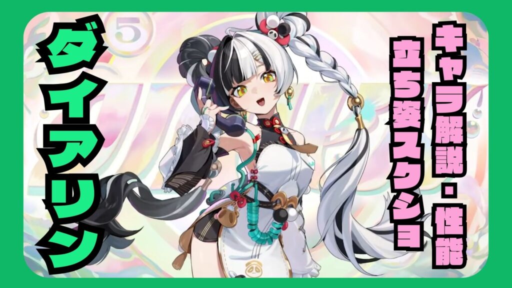 ダイアリン　性能　評価