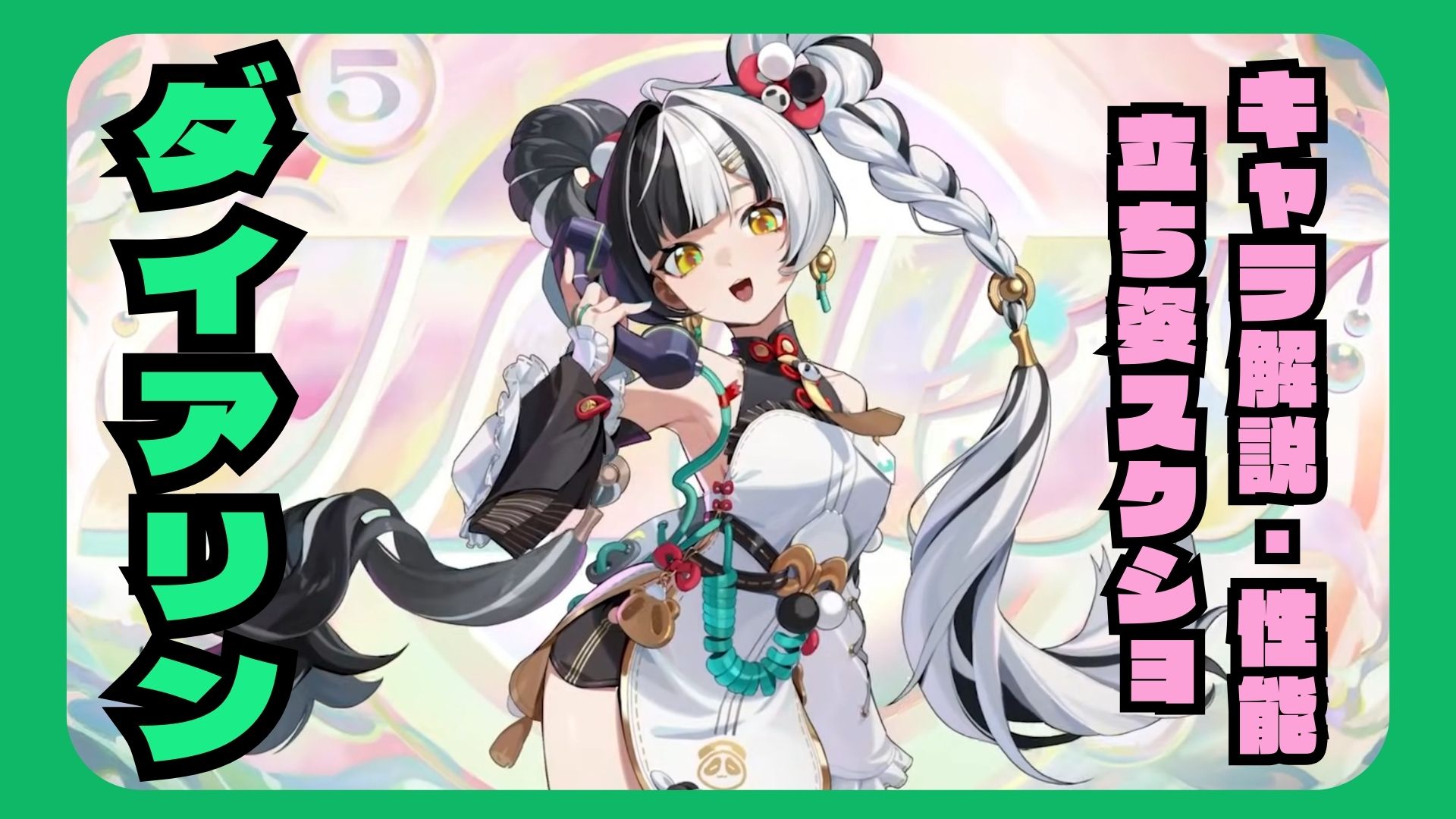 ダイアリン　性能　評価