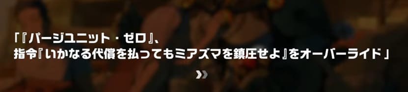 バンガク 制圧任務