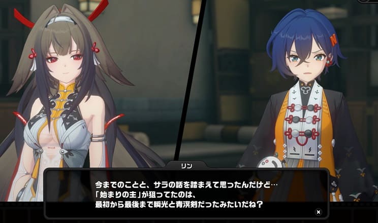 始まりの主 瞬光