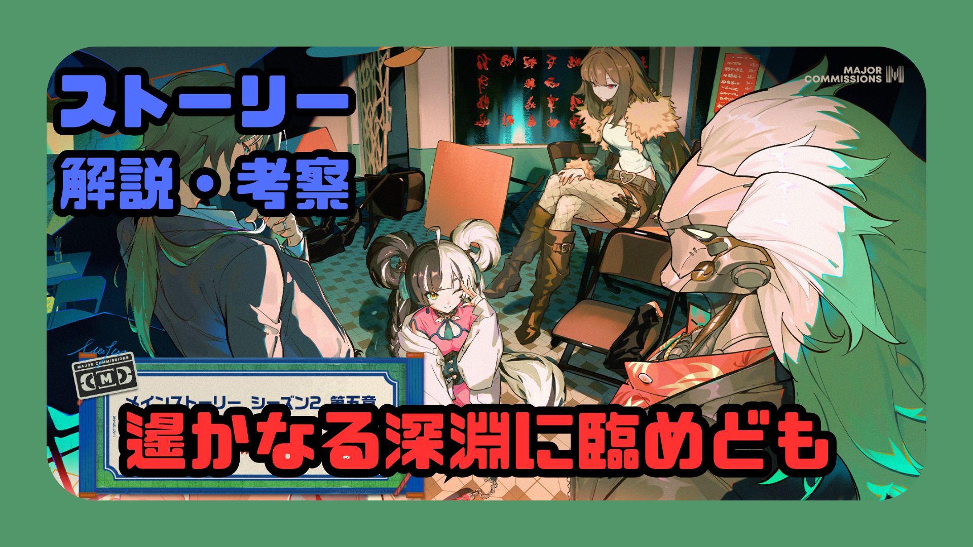 遙かなる深淵に臨めども　解説