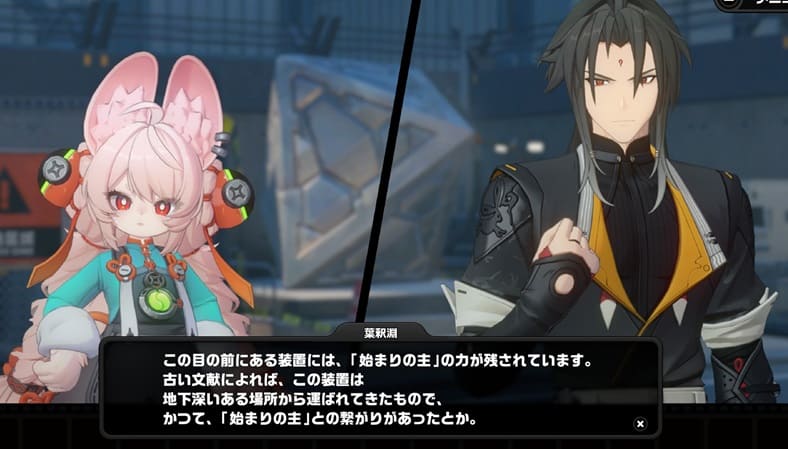 始まりの主　装置