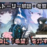 この身に『希望』を灯すとき　解説　考察