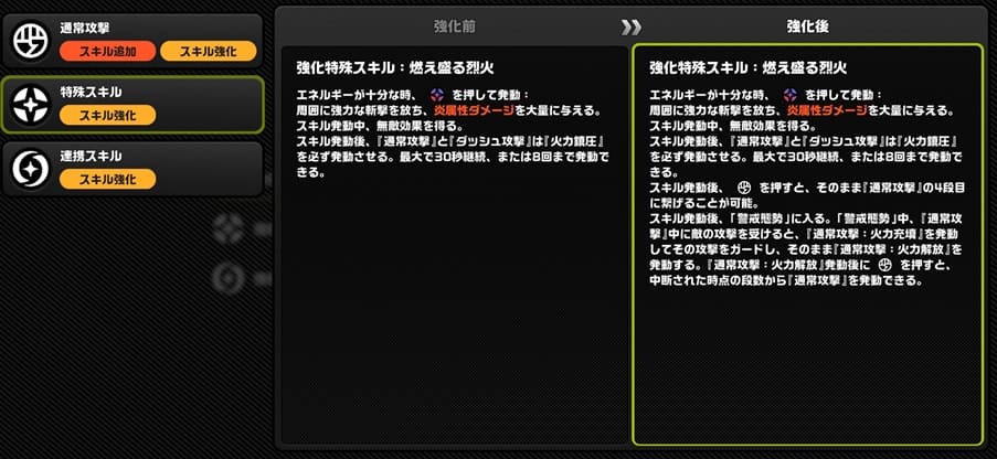 11号 特殊スキル