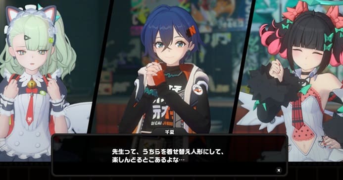 セシリア　着せ替え