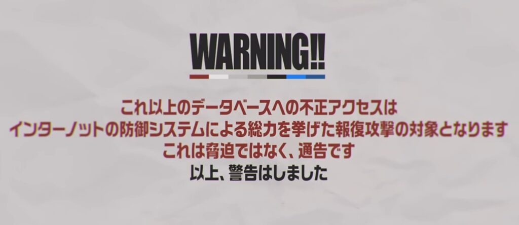 インターノット 　不正アクセス