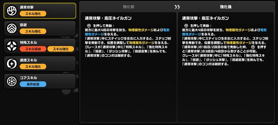 グレース　強化