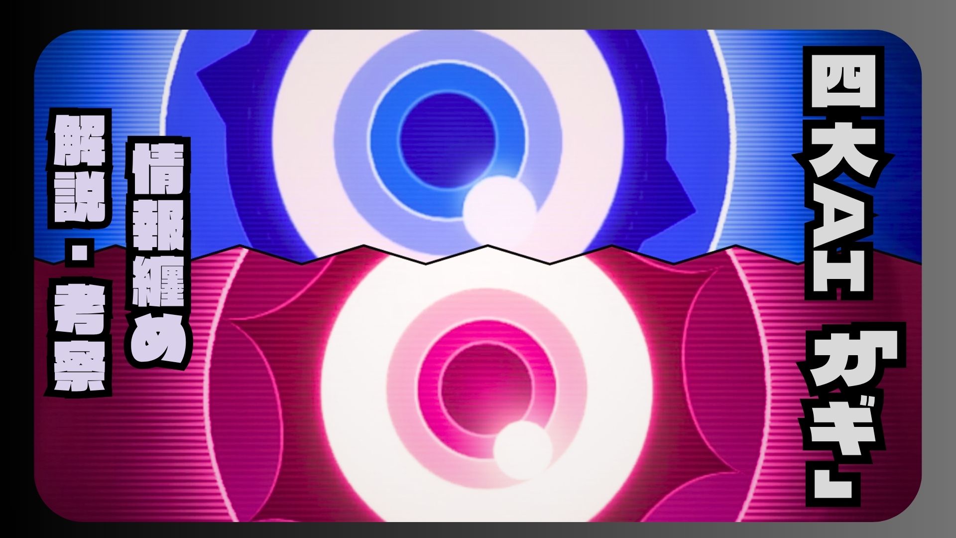 ai カギ　解説　考察