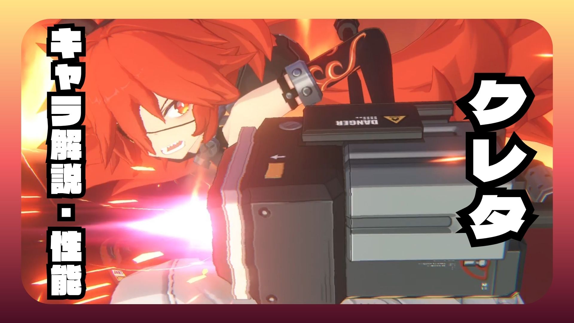 クレタ　性能　解説