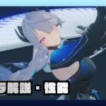 ヴェリナ　性能　解説