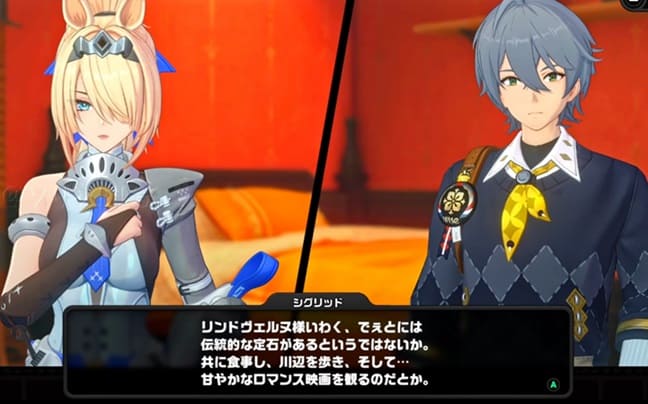 シグリッド　デート