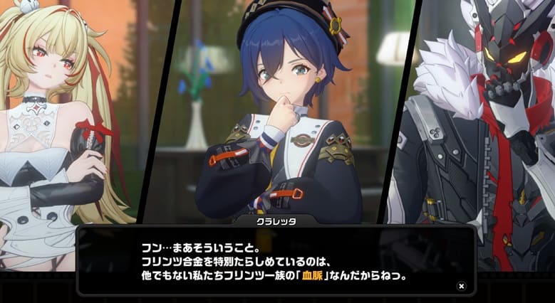 フリンツ 血脈