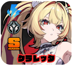 クラレッタ