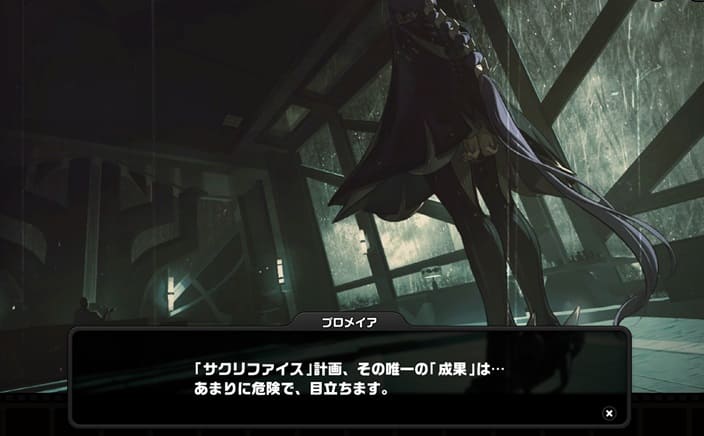 サクリファイス計画